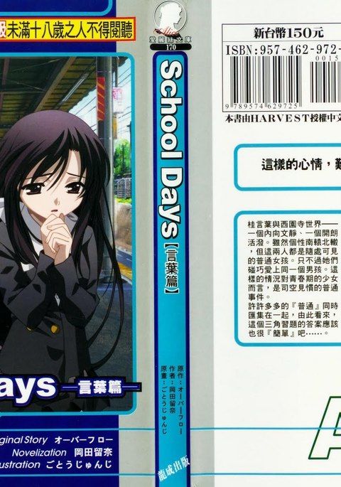 学生時代小説言葉篇-岡田留奈 学生時代小説言葉篇-岡田留奈