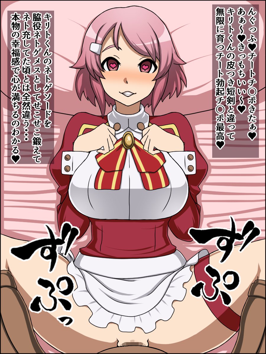 モシモアノコタチガアナタニゾッコンの肉奴隷ダッタラ〜ソードアートオンライン編〜