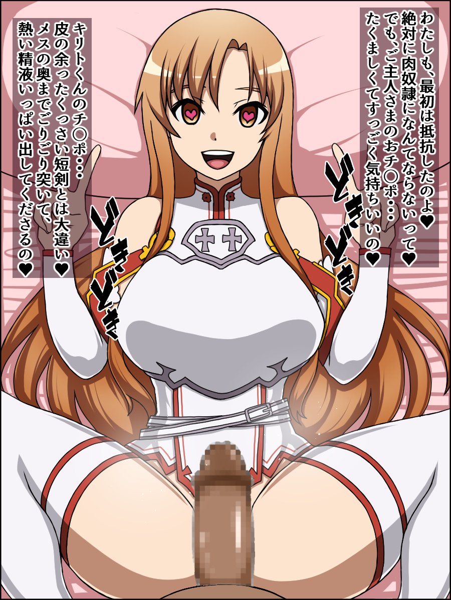 モシモアノコタチガアナタニゾッコンの肉奴隷ダッタラ〜ソードアートオンライン編〜