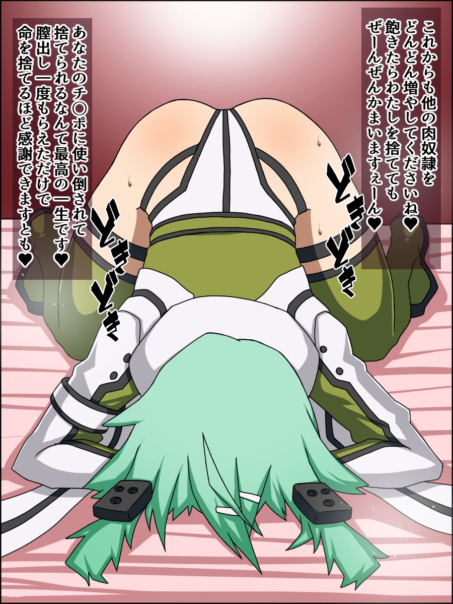 モシモアノコタチガアナタニゾッコンの肉奴隷ダッタラ〜ソードアートオンライン編〜