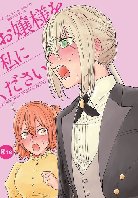 お嬢様おわたしにください