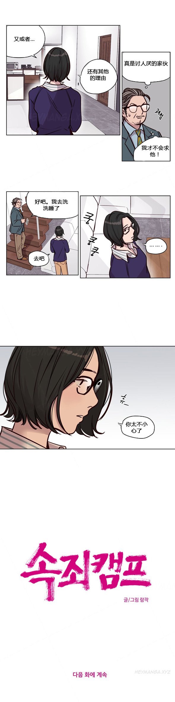 贖罪キャンプCh.44-46