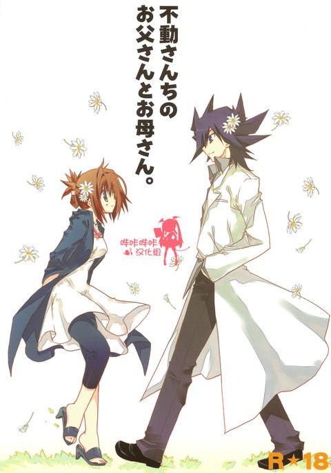 不動さんちのおとうさんからおかあさんへ。 不動さんちのおとうさんからおかあさんへ。