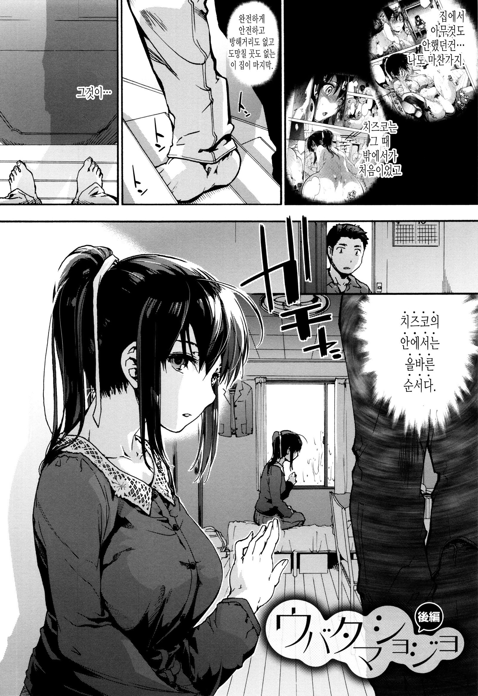 スイーツキ少女Ch.3-5