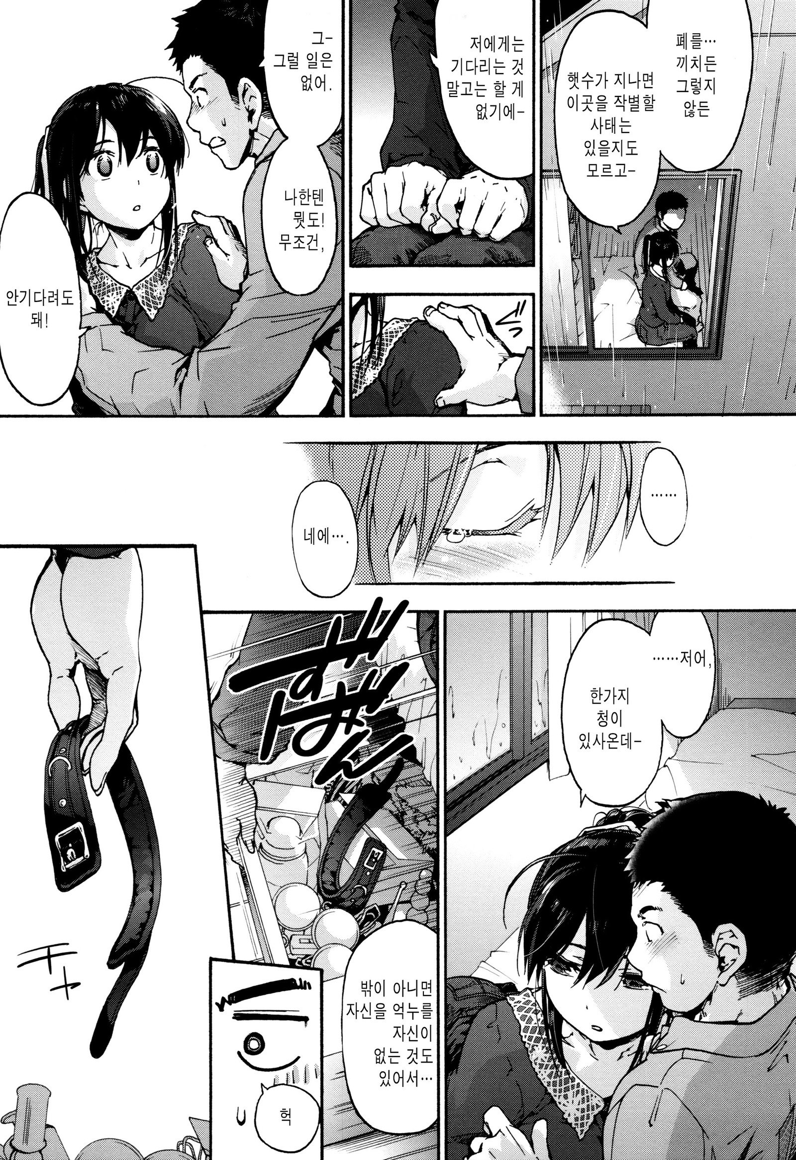 スイーツキ少女Ch.3-5