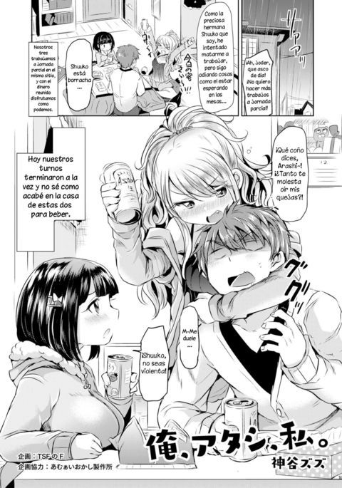 オレ、アタシ、ワタシ|私、私の、私 オレ、アタシ、ワタシ|私、私の、私