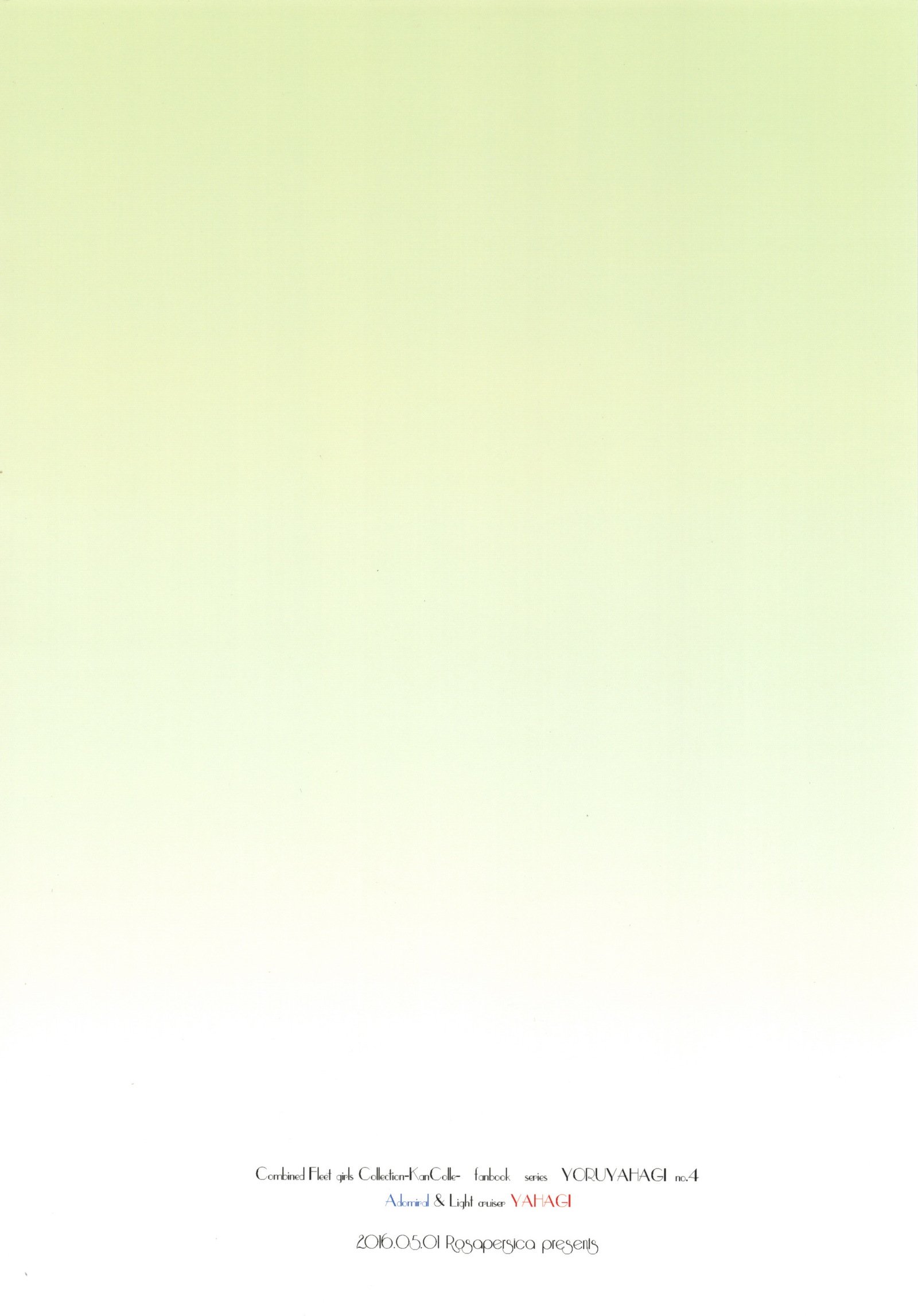 矢矧夜〜帝徳と姫のソファ上司〜