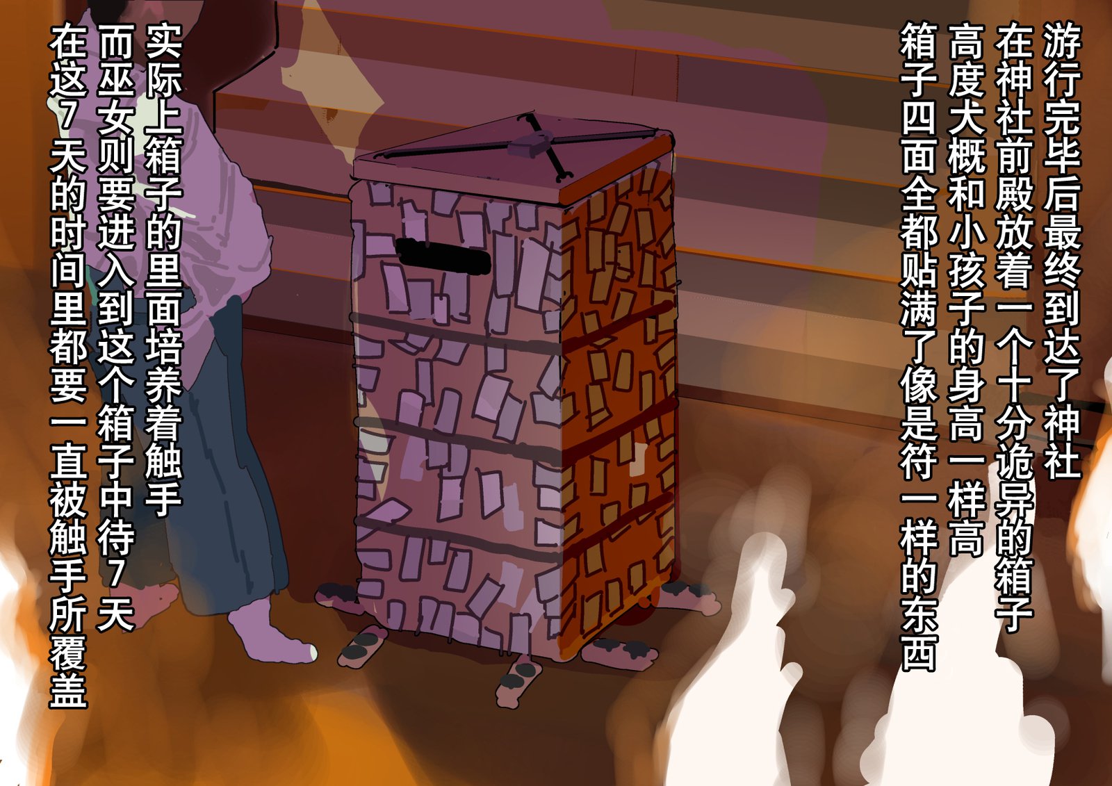 食斎-食州ハコ巫女ツメ