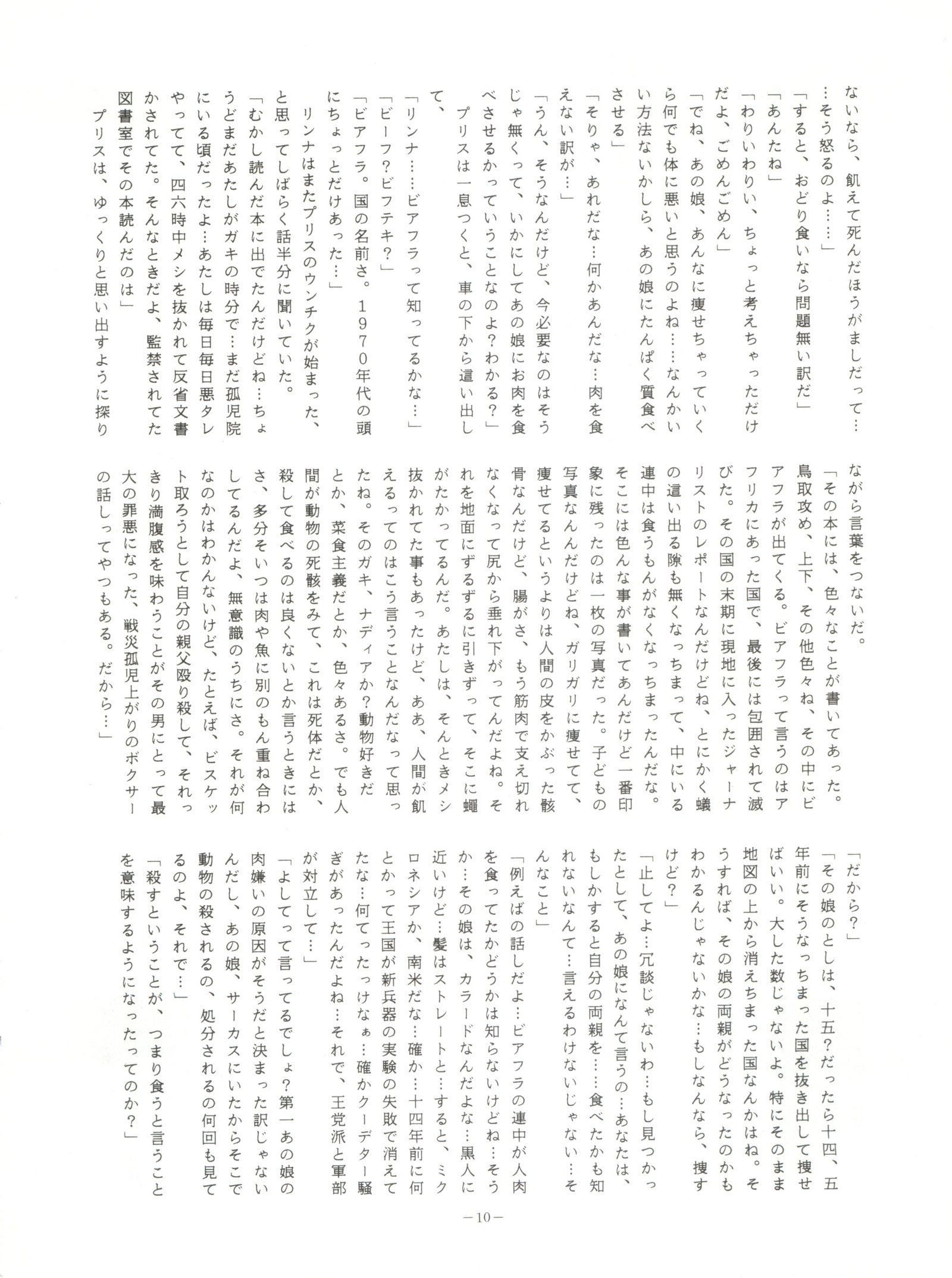 ルックアウト23