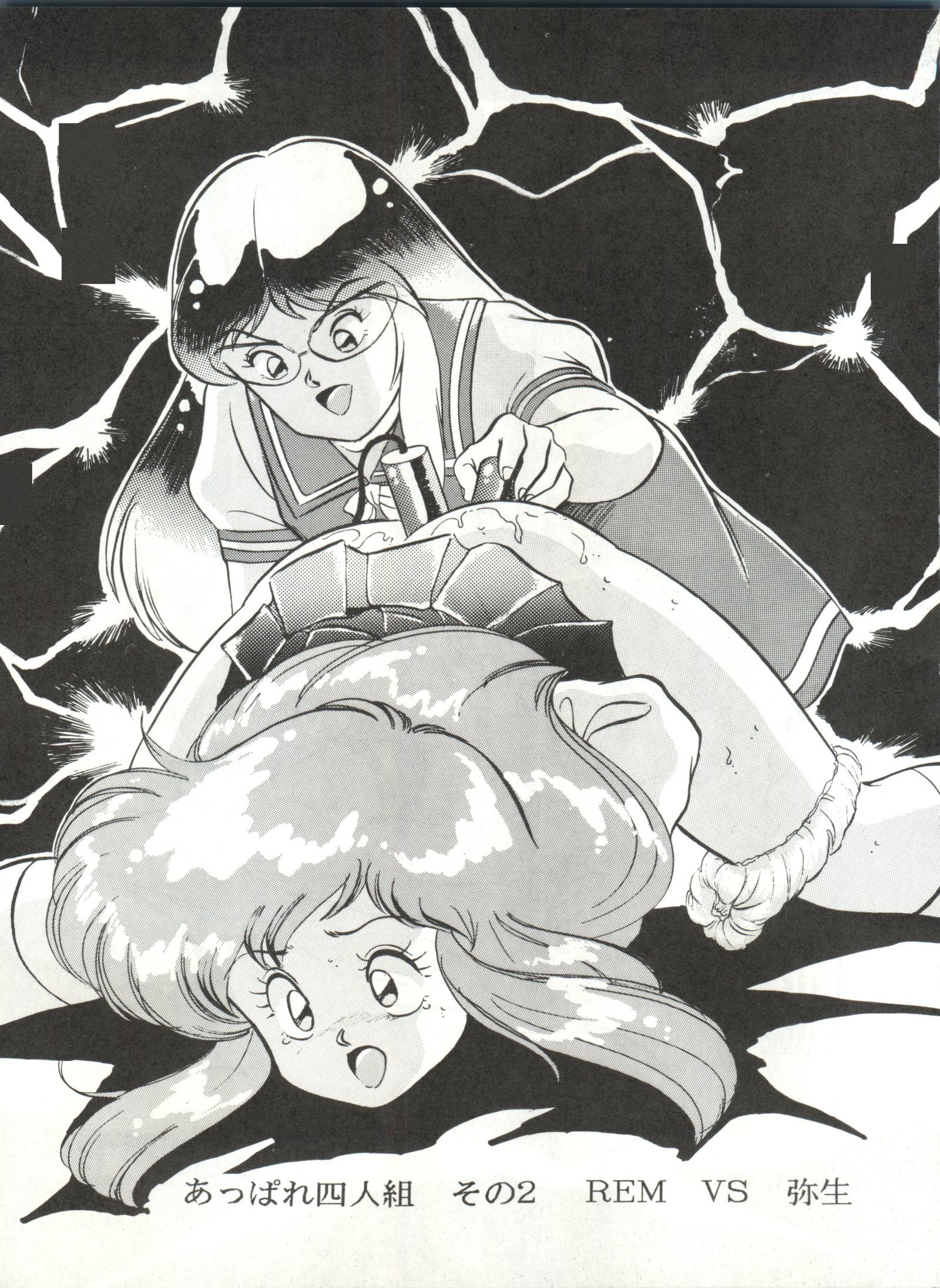 ルックアウト23