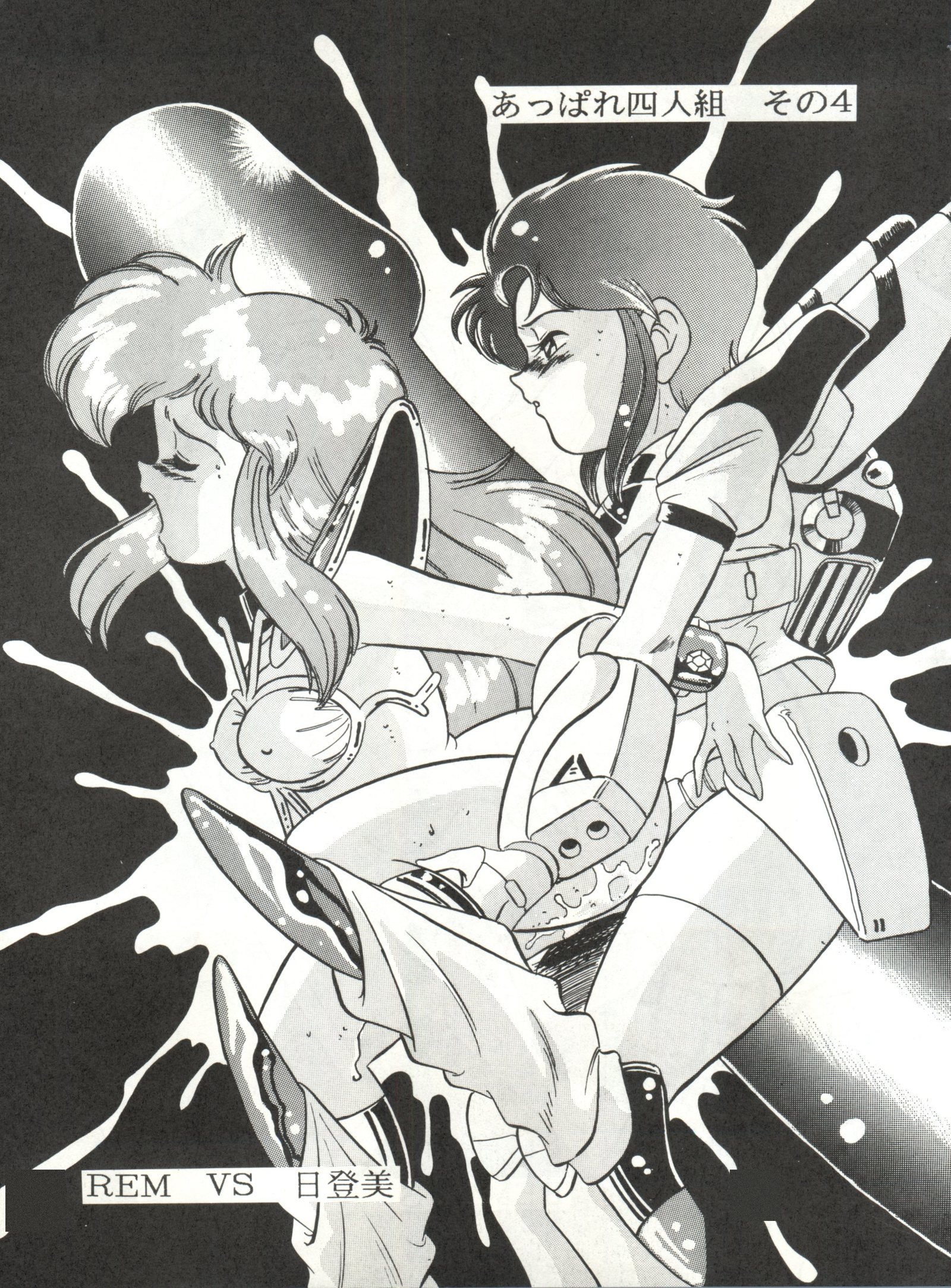 ルックアウト23