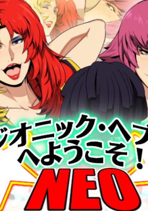 Zeonic Heaven e Youkoso! NEO Zeonic Heaven e Youkoso! NEO