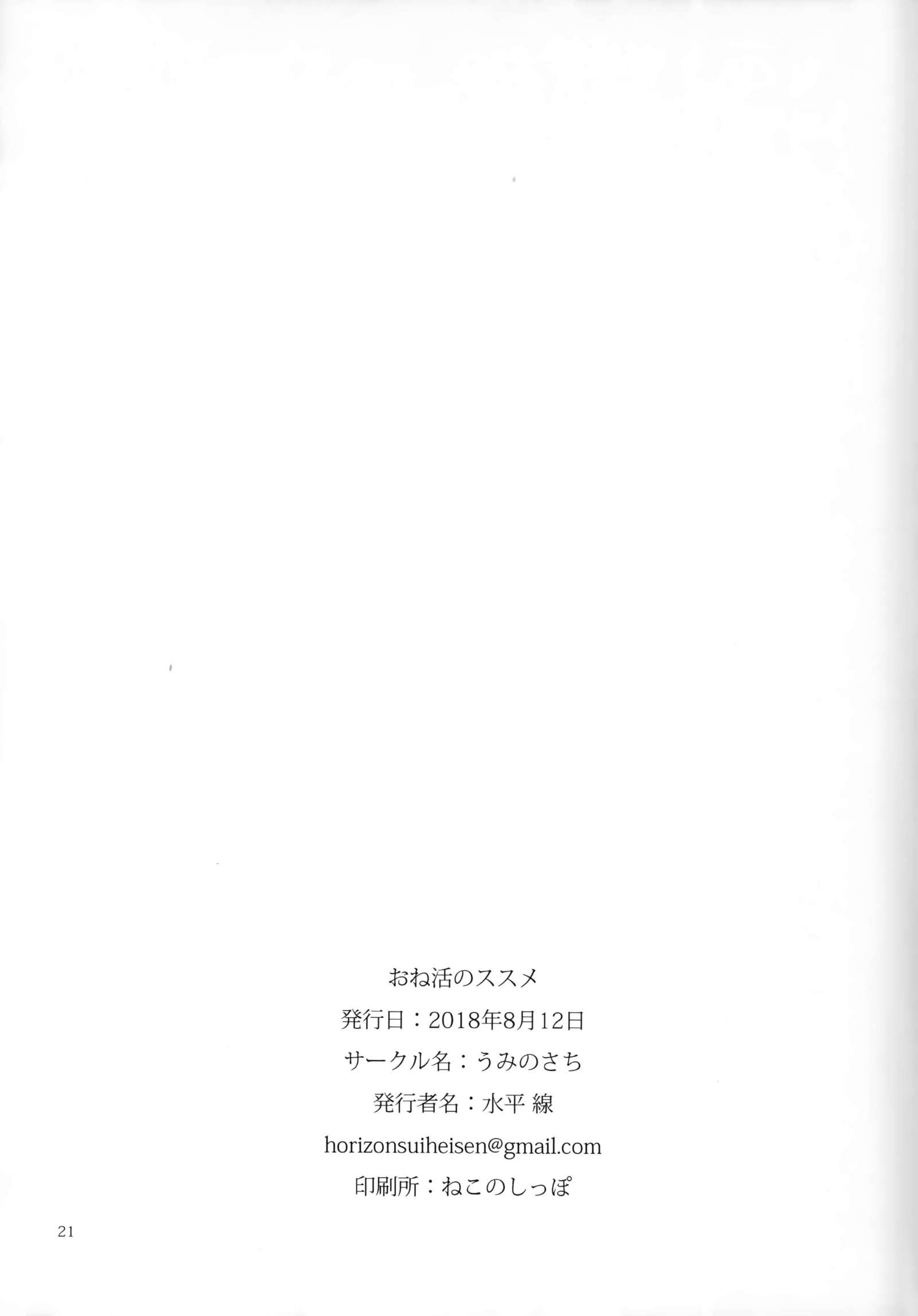 おねかつのすすめ