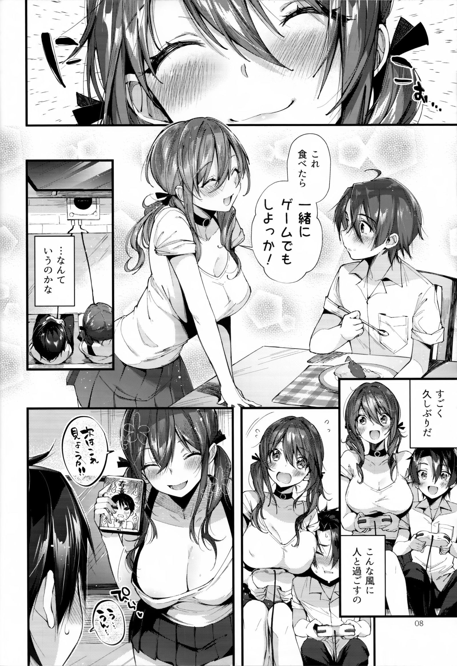 おねかつのすすめ