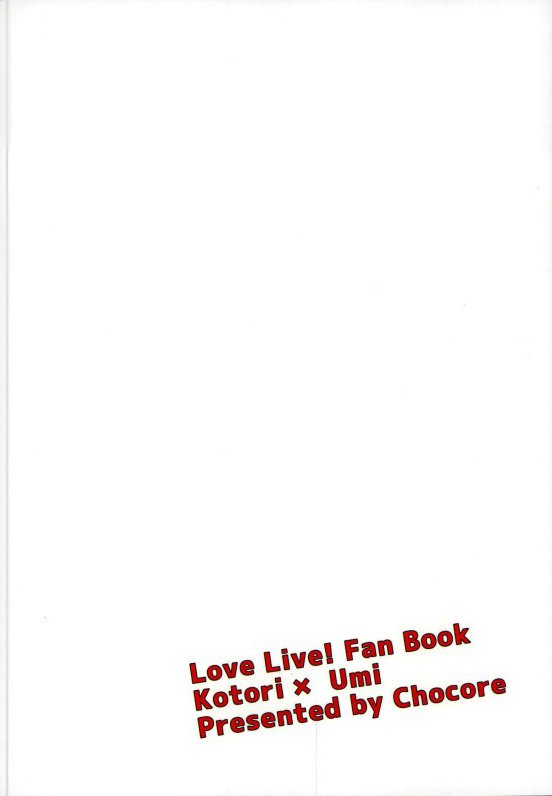 うみちゃんがプレゼント！？ |海未醬是禮物！？