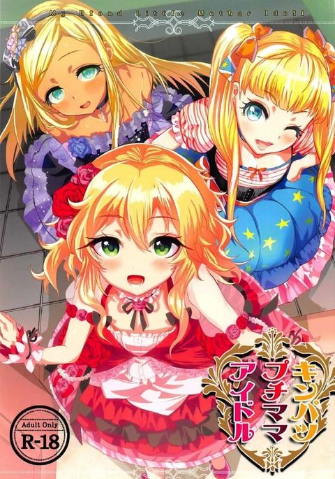 キンパツプチママアイドル キンパツプチママアイドル