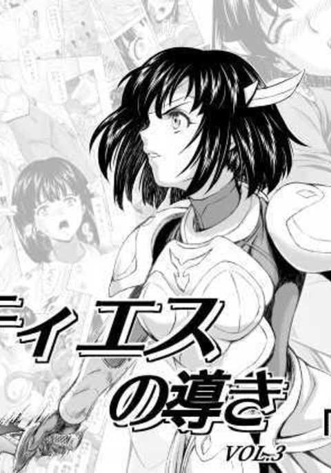 Reties no MichibikiVol。 3 Reties no MichibikiVol。 3