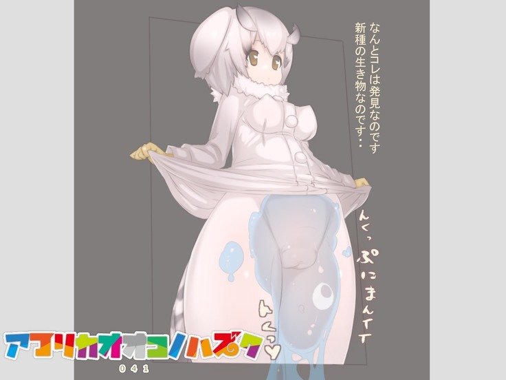 KEMOFRIENDS子宮脱