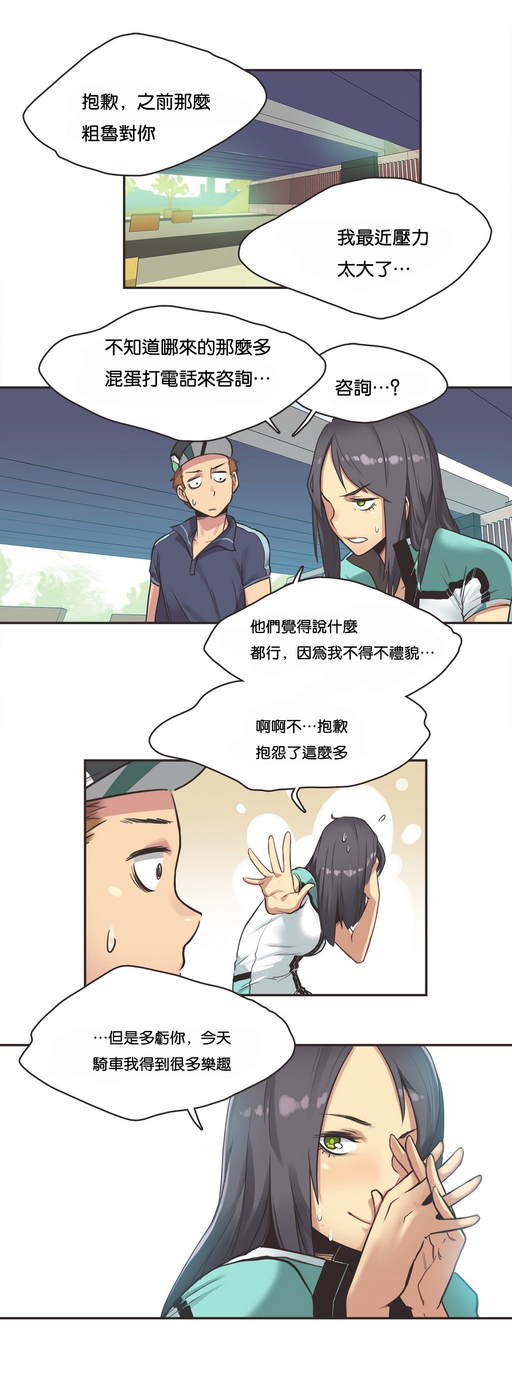 スポーツガールch.1-26