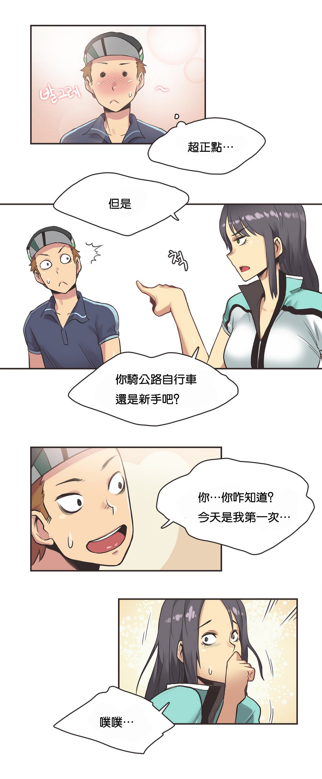 スポーツガールch.1-26