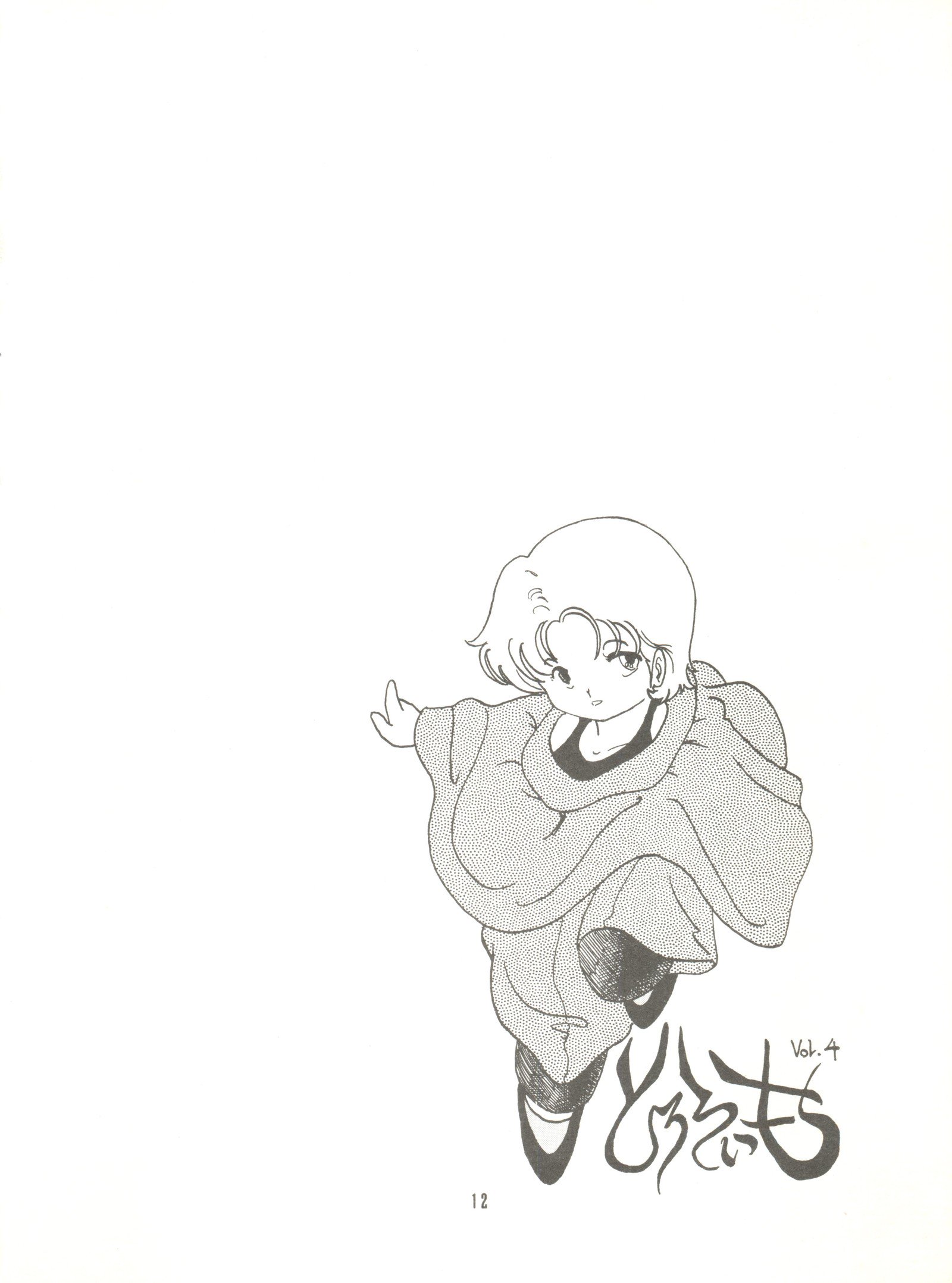 トロロイモVol。 4