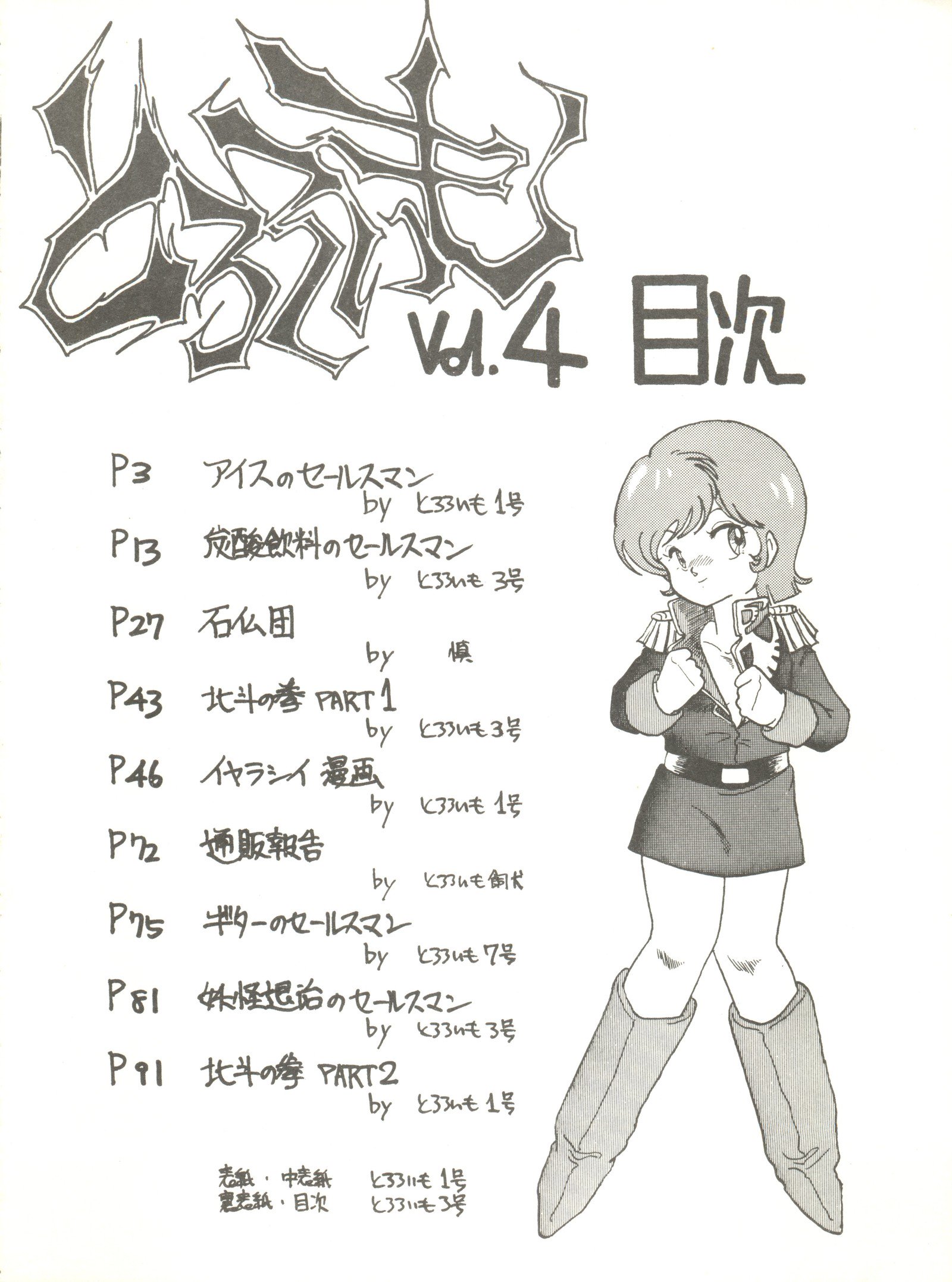 トロロイモVol。 4