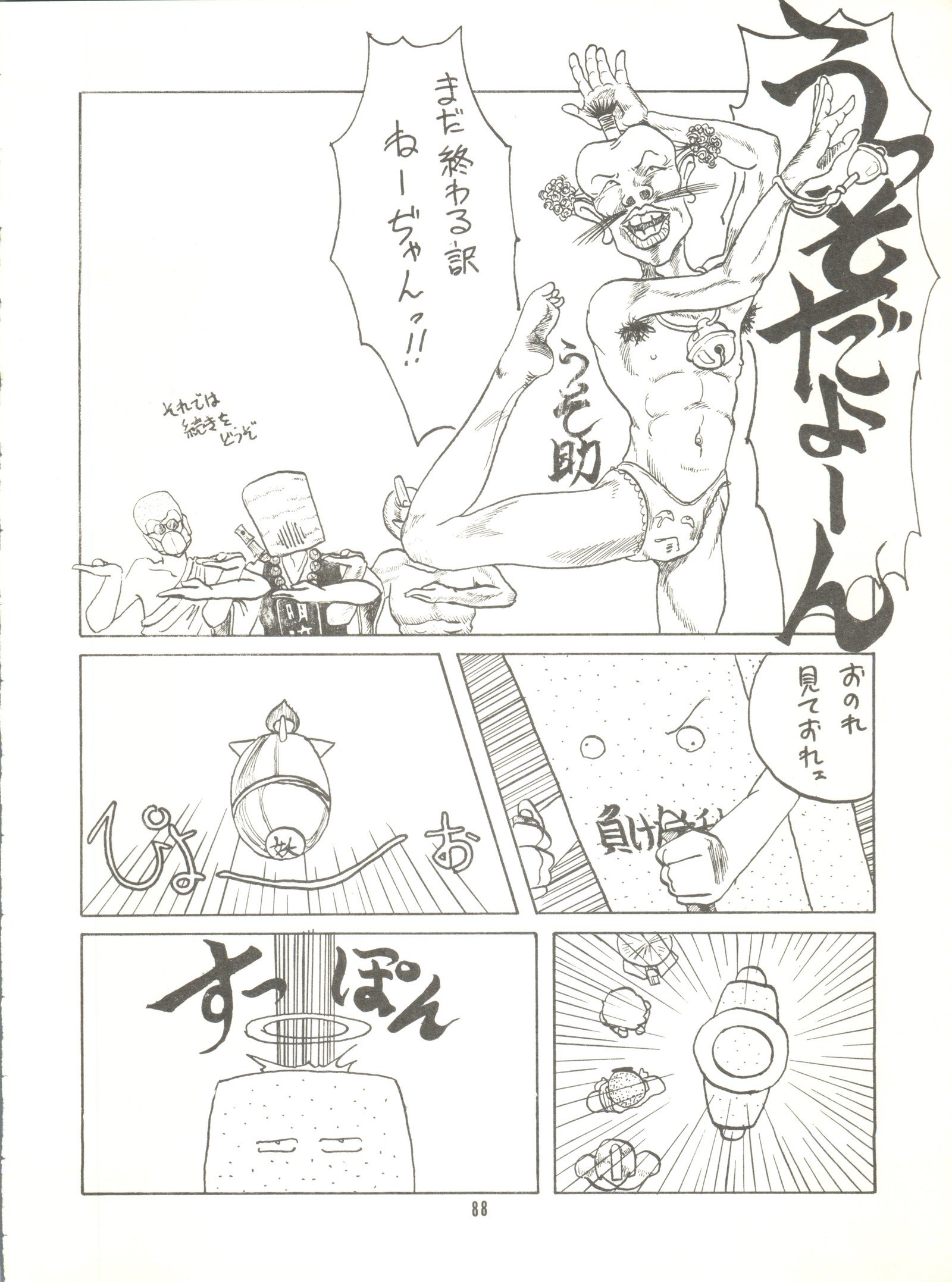 トロロイモVol。 4