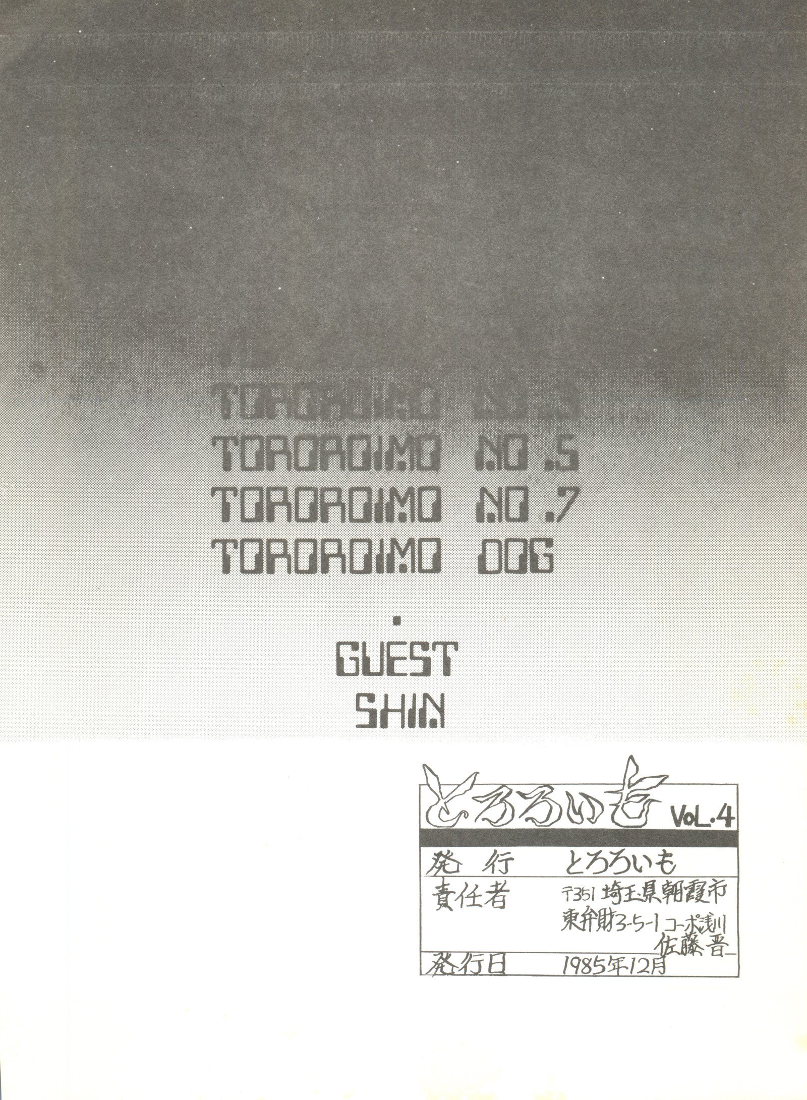 トロロイモVol。 4