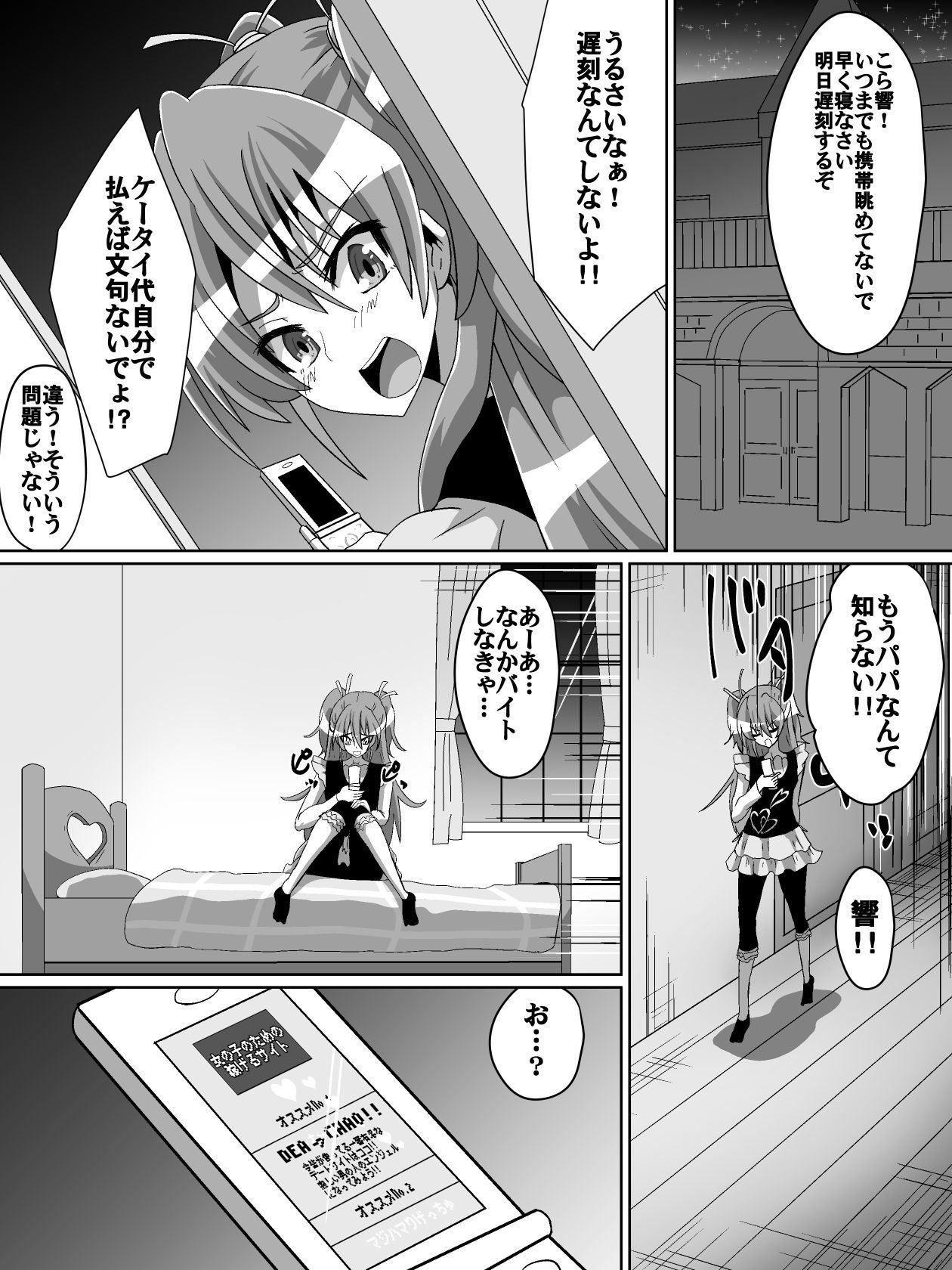 ネットにひそむきけんせい1