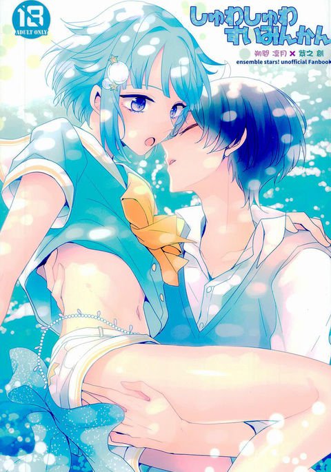 しゅわすわ水民館 しゅわすわ水民館