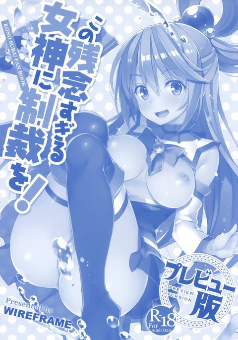 河野ざねんすぐるめがみにせいさいお!プレビュー禁止 河野ざねんすぐるめがみにせいさいお!プレビュー禁止