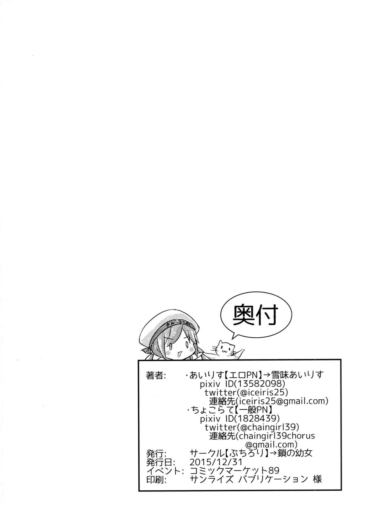 イクとイッショニオリオクルイクノ!! 2