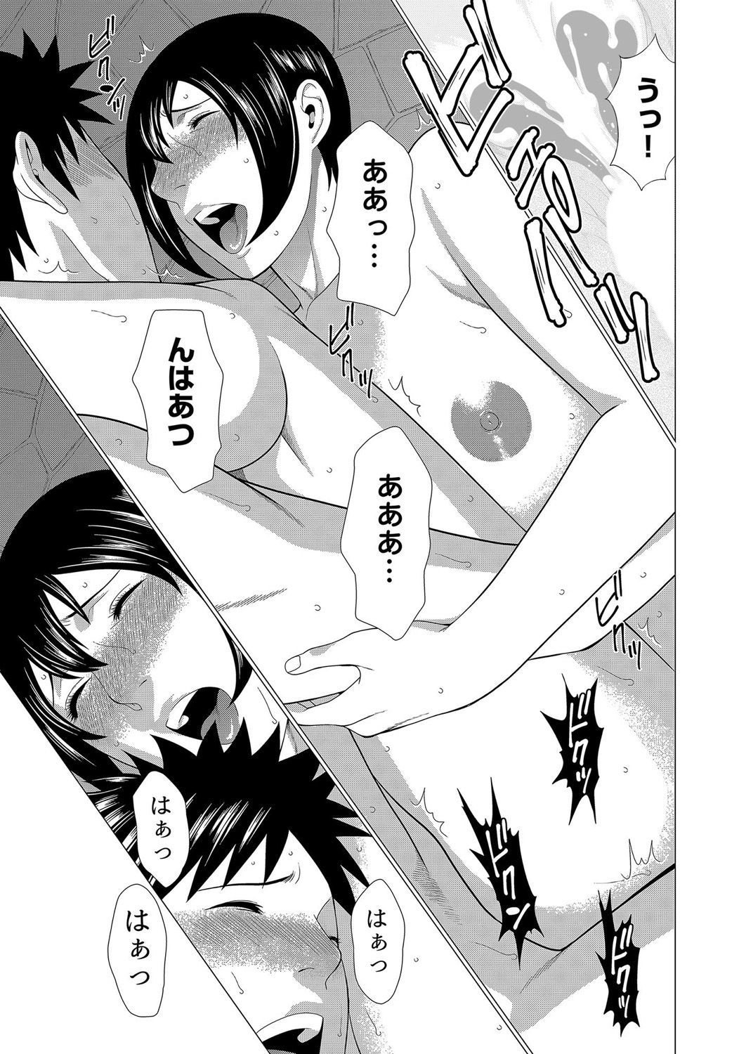 ママが一パイつかささんのひみつ