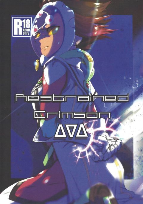 抑制された深紅色のデルタ 抑制された深紅色のデルタ