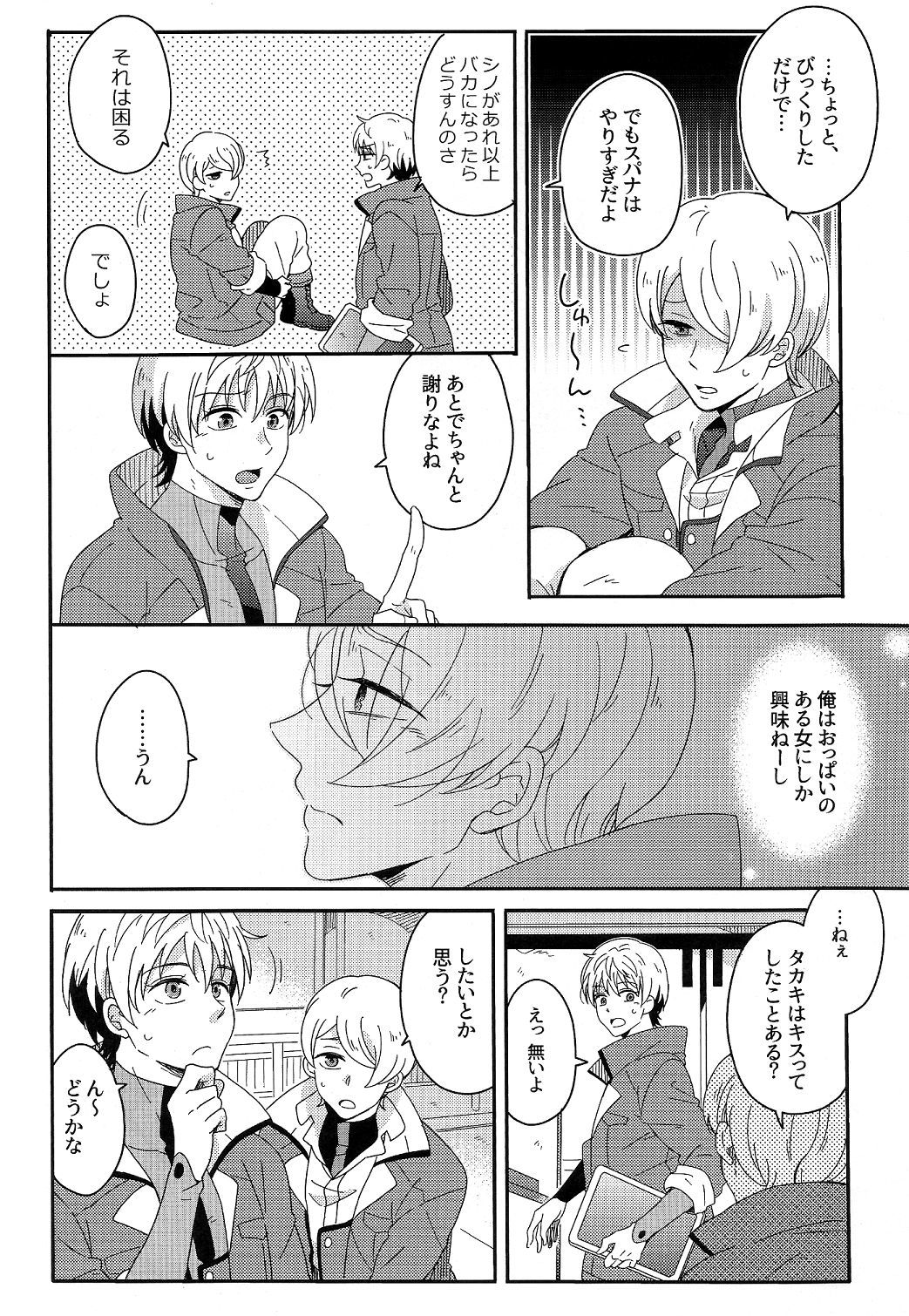 私の男の子のためのキスと憂鬱