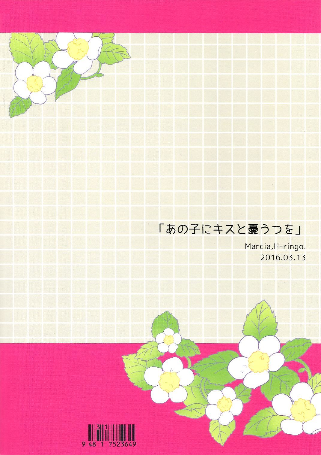 私の男の子のためのキスと憂鬱