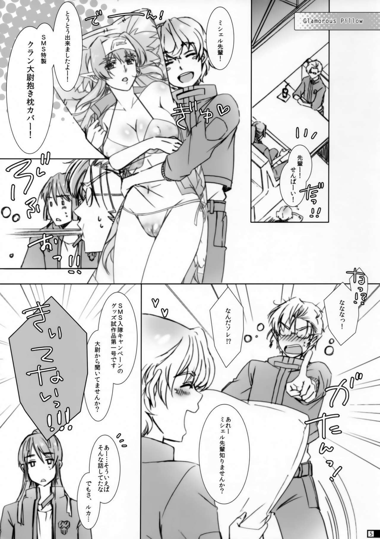 グラマラスピロー グラマラスピロー