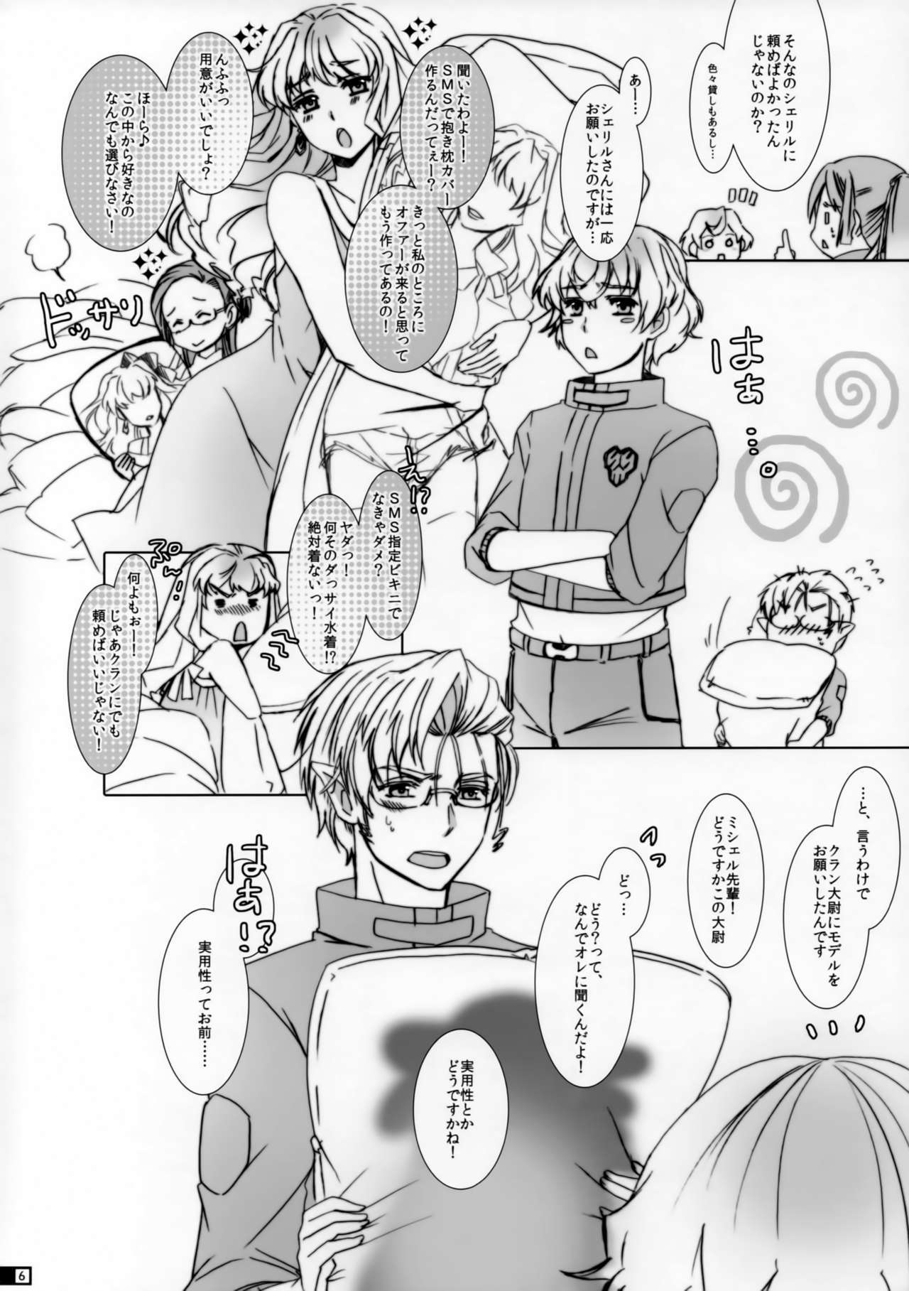 グラマラスピロー グラマラスピロー