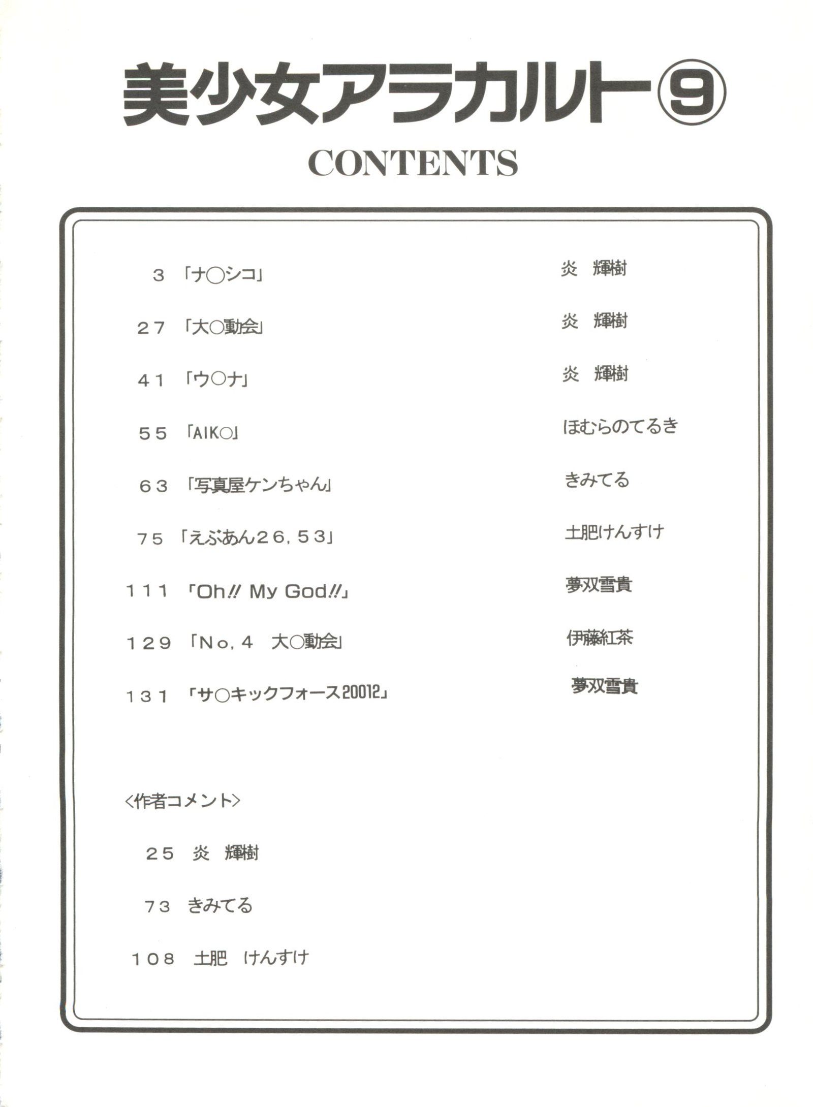 同人アンソロジー美少女アラカルト9