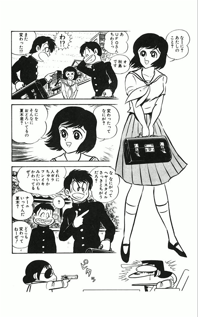 スーパーガールUFO !!