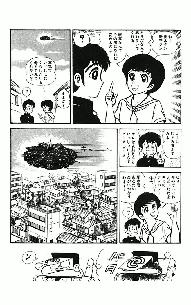 スーパーガールUFO !!