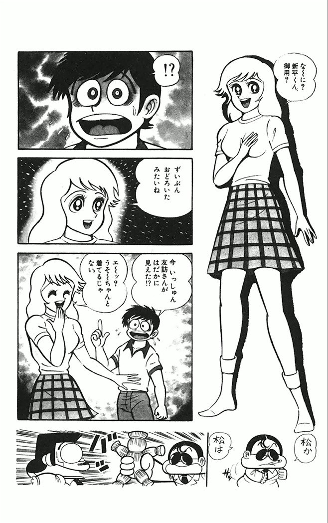 スーパーガールUFO !!