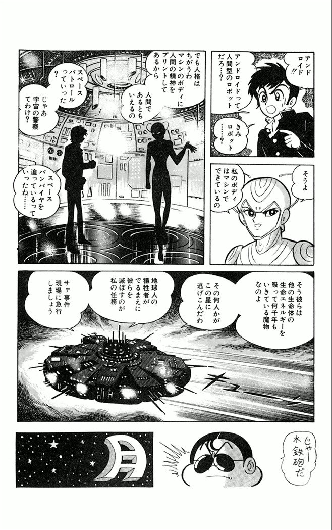 スーパーガールUFO !!
