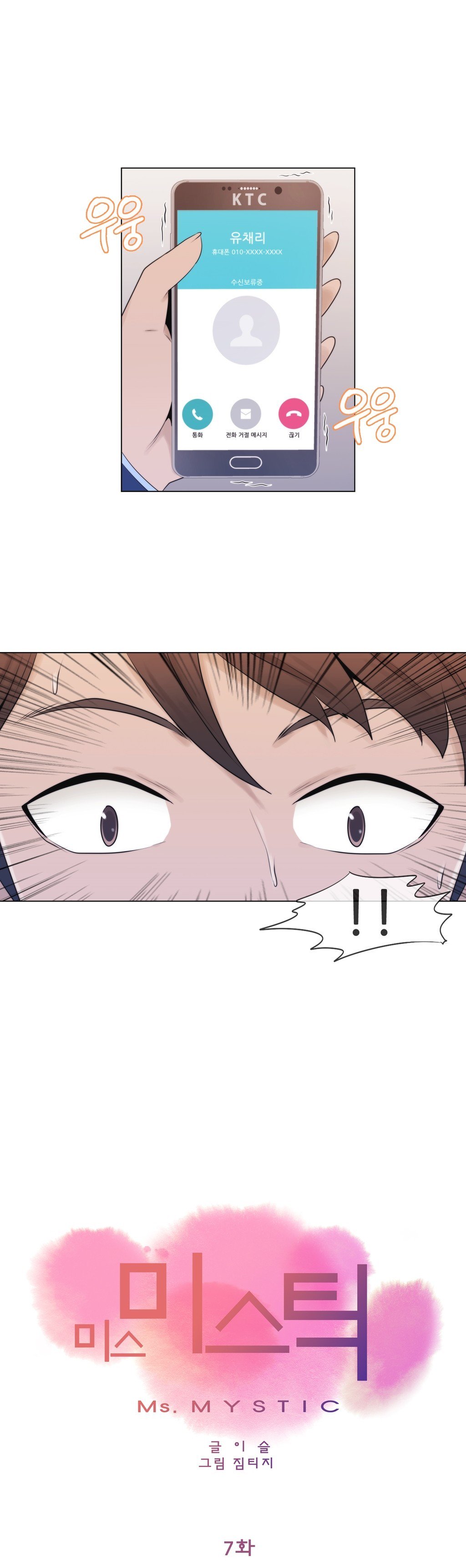 ミスミスティックCh.1-26