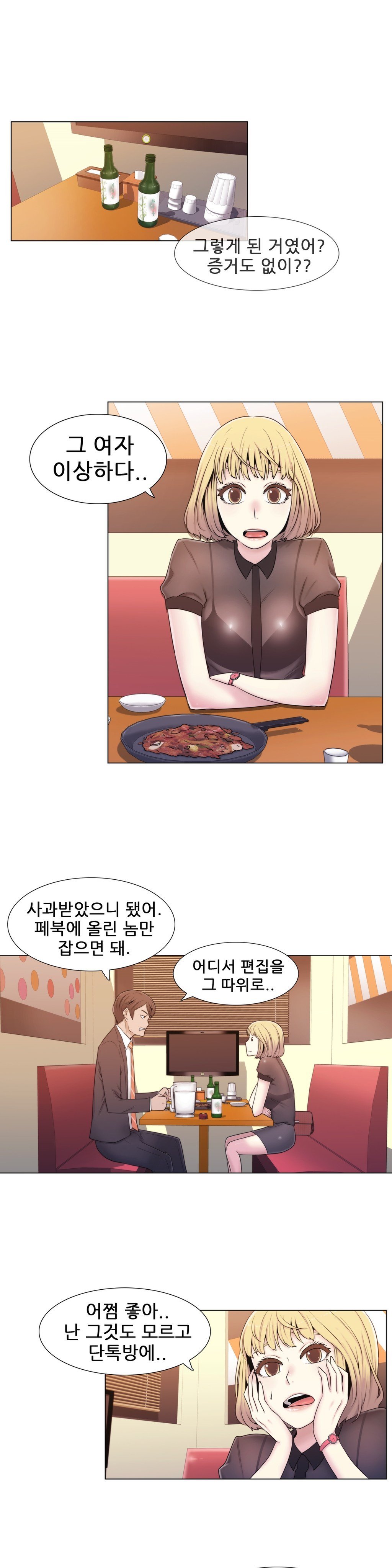 ミスミスティックCh.1-26