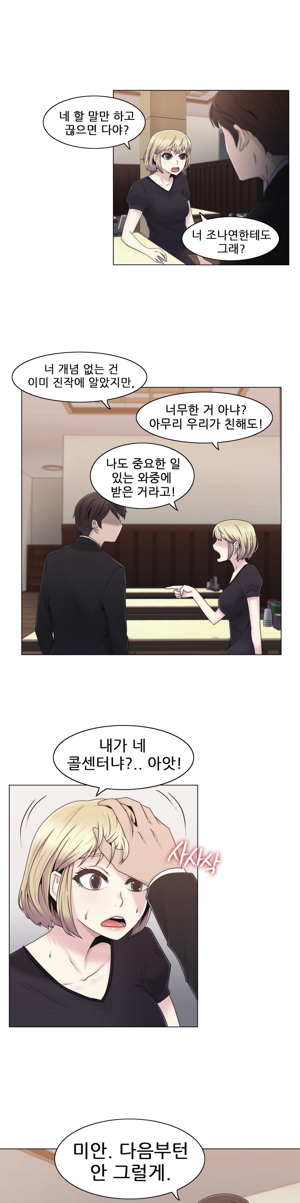 ミスミスティックCh.1-26