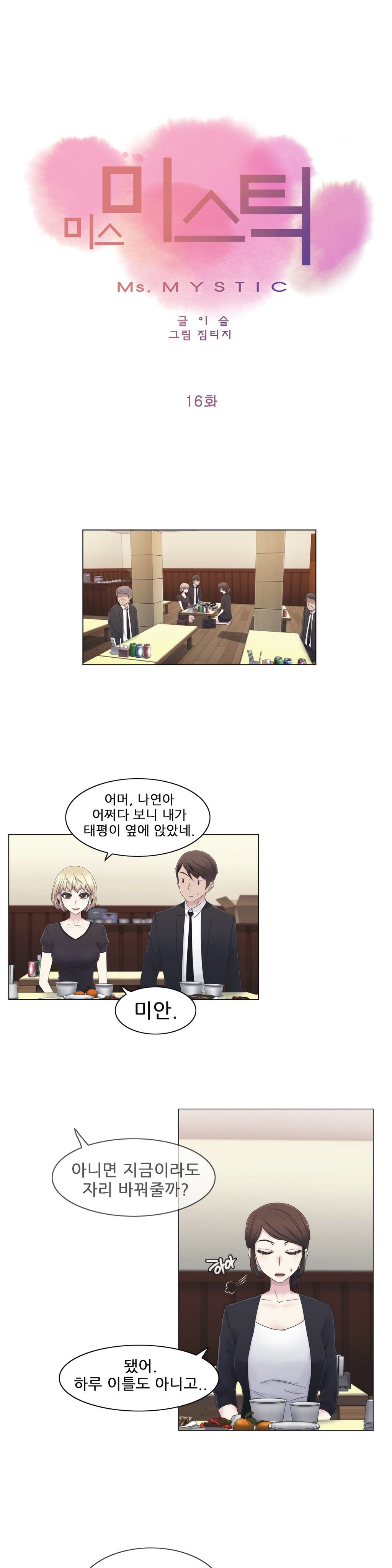 ミスミスティックCh.1-26