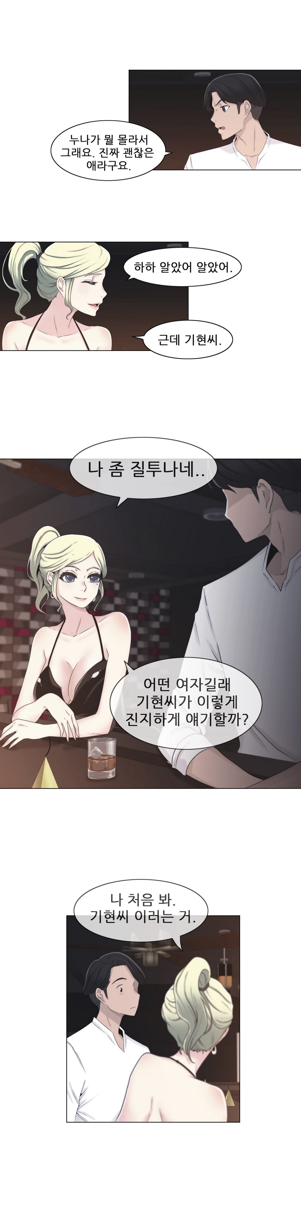 ミスミスティックCh.1-26