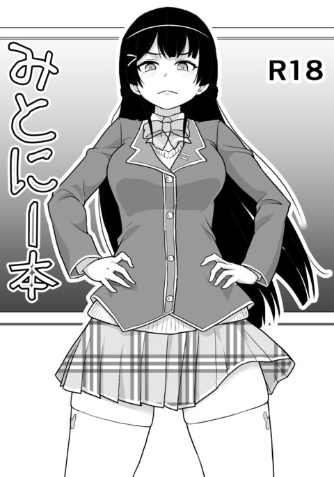 ミトニーボン ミトニーボン