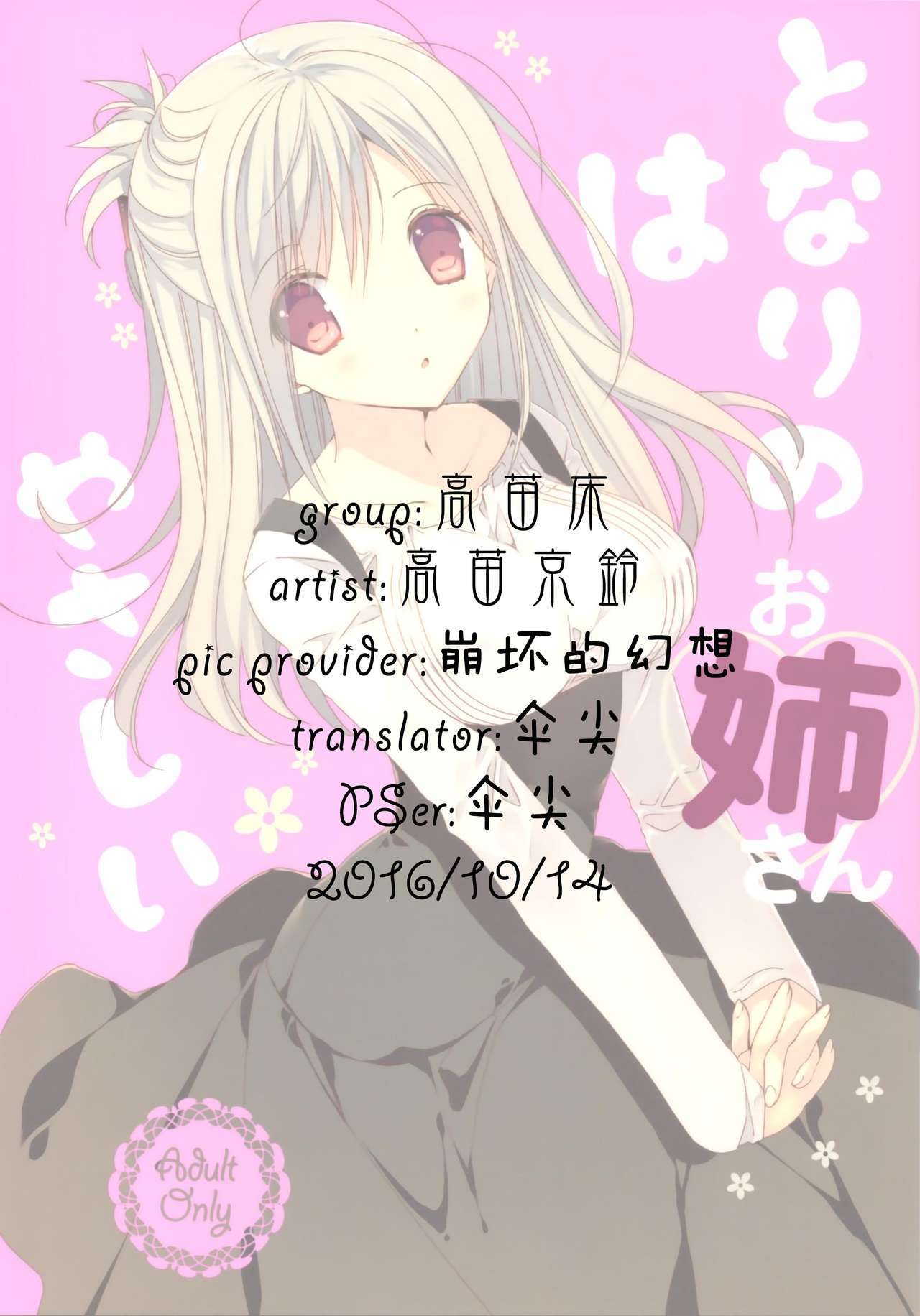 となりのおねえさんはやさしい